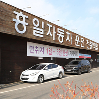 흥일자동차 운전 전문학원 정문